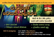 2023-05-28 Paramitha Vesak Kalapaya